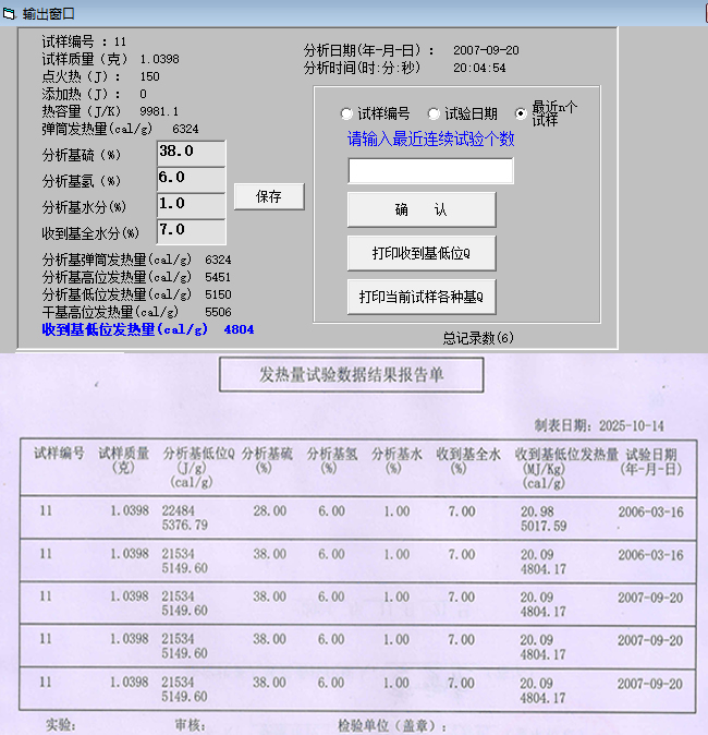 量熱儀數據處理和打印
